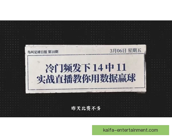 今日足球竞猜深度解析稳胆精选与冷门趋势全面参考指南实战策略分享