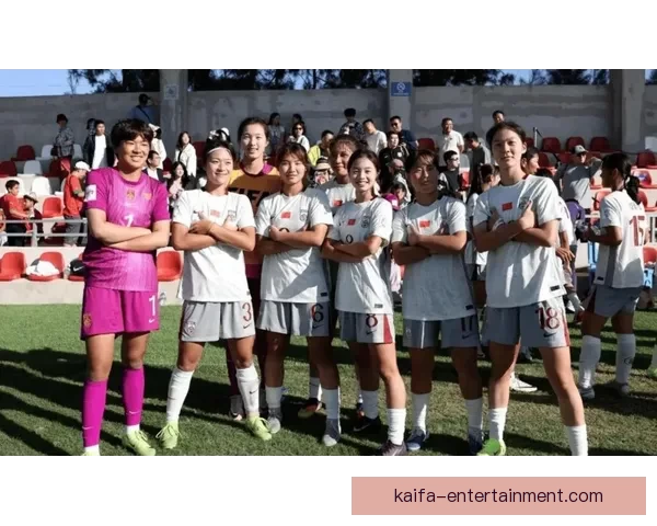 中国女足U17队成功晋级世界杯 展现新一代实力风采